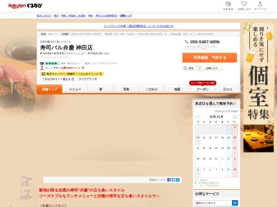 寿司バル弁慶神田店(東京都千代田区内神田3-8-10)