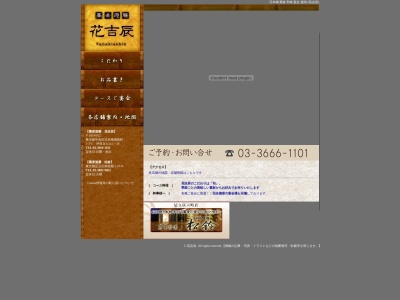 蕎麦遊膳花吉辰(東京都中央区日本橋堀留町1-3-3)