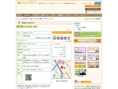 中央軒 なんばCITY(大阪府大阪市中央区難波5-1-60 なんばCITY南館1F)