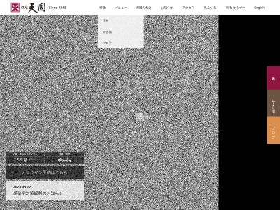 銀座天國本店(東京都中央区銀座8-9-11)