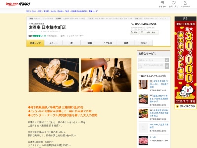 麦酒庵日本橋本町店(東京都中央区日本橋本町1-4-3 2F)
