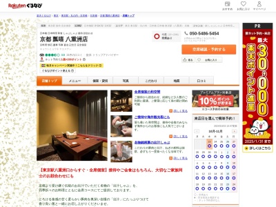 京都瓢喜八重洲店(東京都中央区日本橋3-13-11 油脂工業会館 1F)