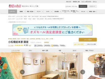 小松庵総本家銀座(東京都中央区銀座5-7-6 i liv 14F)