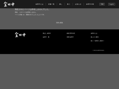 岡半本店(東京都中央区銀座8-9-15 ジュエルボックス銀座8F)