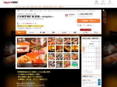 鮮極(東京都中央区日本橋茅場町1-10-6)