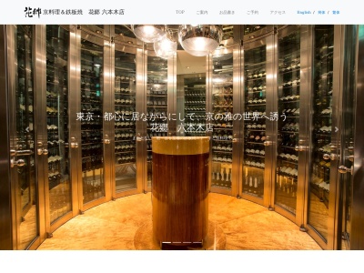 銀座花郷六本木店(東京都港区六本木4-2-35)