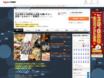 牡蠣と牛タン波遊新橋駅前本店(東京都港区新橋2-14-6)