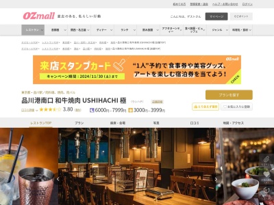 品川港南口 和牛焼肉 USHIHACHI 極(東京都港区港南2-5-15 KIDS002ビル 78F)