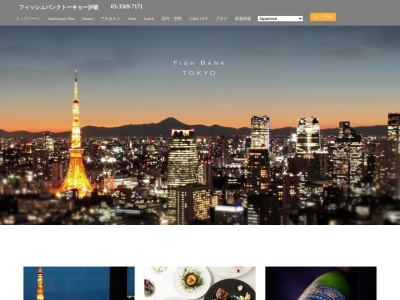 フィッシュバンクトーキョー(日本、〒105-7141東京都港区東新橋1丁目5−2汐留シティセンター)