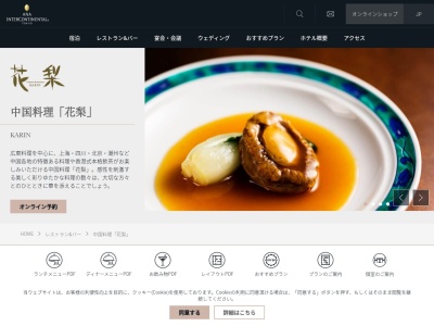 中国料理「花梨」 Karin Chinese Restaurant(日本、〒107-0052東京都港区赤坂1丁目12−33)