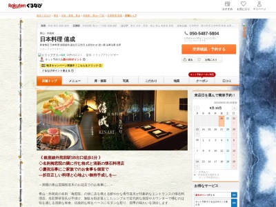 外苑前僖成(東京都港区南青山2-24-8 BY-CUBE1F)