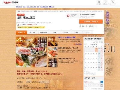 簸川溜池山王店(東京都港区赤坂1-1-16)