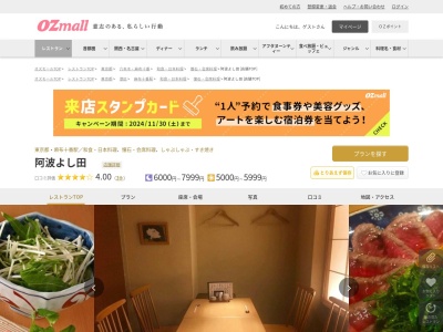 阿波よし田(東京都港区麻布十番2-4-6 銀水ビル 2F)