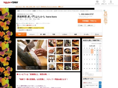 男前料理 虎ノ門 はらから hara‐kara(東京都港区虎ノ門1-15-10 名和ビルB1)