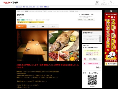 阿吽亭(東京都港区赤坂3-19-9 オレンジボックス5F)