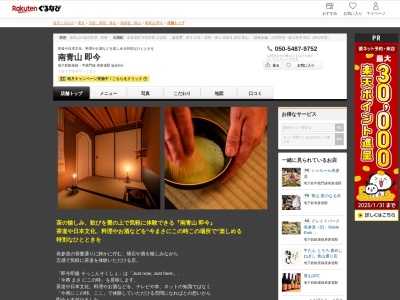 南青山即今(東京都港区南青山5-12-4 全菓連ビルB1)