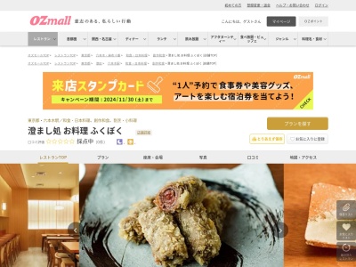 澄まし処お料理ふくぼく(東京都港区六本木6-10-1 六本木ヒルズ 森タワー ウエストウォーク5F)
