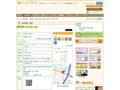 日本料理菱沼(東京都港区六本木5-17-1 AXISビルB1F)