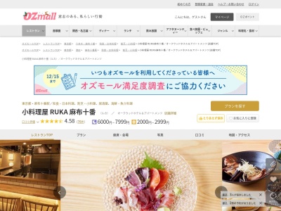 小料理屋 RUKA 麻布十番オークウッドホテル&アパートメンツ(東京都港区東麻布3-10-5 オークウッドホテル&アパートメンツ1F)