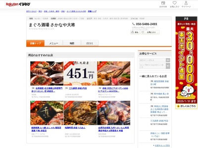 まぐろ酒場さかなや大将(東京都港区赤坂2-18-2 1F)