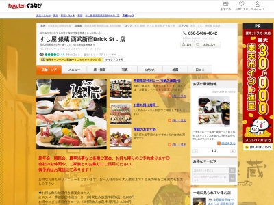 すし屋 銀蔵 西武新宿Brick St.店(東京都新宿区歌舞伎町1-30-1 ブリックストリート)