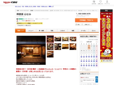 神楽坂山せみ(東京都新宿区神楽坂5-31 1F)