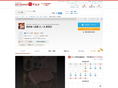 焼肉 食べ放題 火ノ丸 ‐Hinomaru‐ 新宿歌舞伎町店(東京都新宿区歌舞伎町1-6-6 橋本ビルB1)