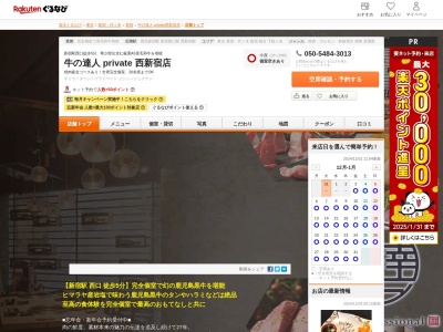 牛の達人 private 西新宿店(東京都新宿区西新宿7-16-12 新YSビル2F)