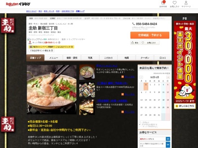 牛タン圭助新宿三丁目店(東京都新宿区新宿3-28-2)