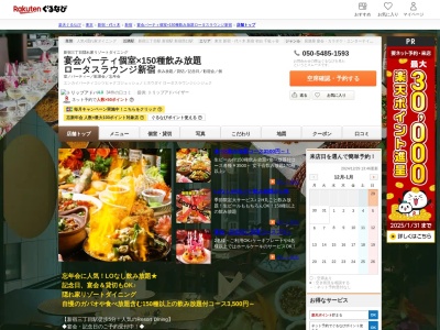 宴会パーティ個室×150種飲み放題ロータスラウンジ新宿(東京都新宿区新宿3-31-1 大伸第2ビル4F)