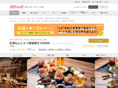 北海もんじゃ×鉄板焼き KIBORI(東京都新宿区歌舞伎町1-16-3 セレサ陽栄新宿ビル7F)