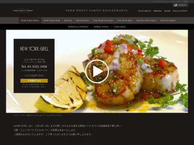 New York Grill(日本、〒160-0023東京都新宿区西新宿3丁目7−1−2パークハイアット東京52階)