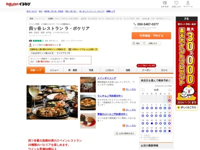 四ツ谷レストラン La Boqueria(日本、〒160-0004 東京都新宿区四谷2丁目11 アシストビル 2F)