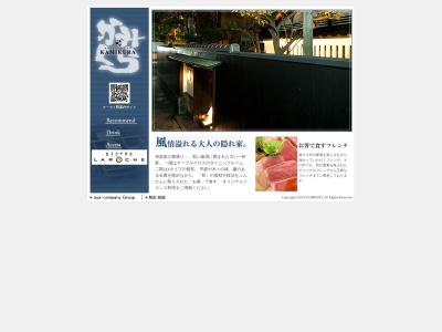 RESTAURANT かみくら(日本、〒162-0825東京都新宿区神楽坂3丁目1)