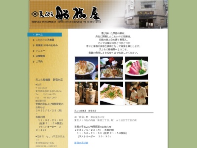 船橋屋本店(東京都新宿区新宿3-28-14)