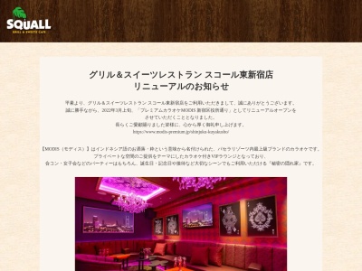 グリルレストラン&スイーツカフェ スコール 東新宿店(日本、〒160-0021東京都新宿区歌舞伎町2丁目18−5)