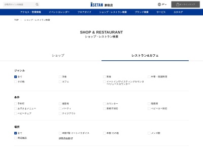 イセタンダイニング(日本、〒160-0022東京都新宿区新宿3丁目14−1)