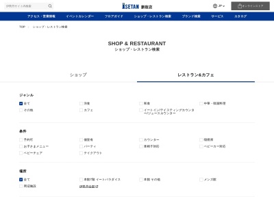 ランキング第6位はクチコミ数「0件」、評価「0.00」で「イセタンダイニング」