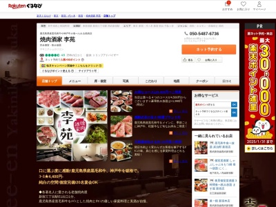 焼肉酒家李苑(東京都新宿区新宿5-18-16)