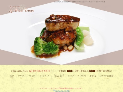 レストラン ル・ブォータン(日本、〒113-0022東京都文京区千駄木10350-123丁目)