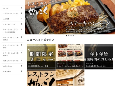 レストランせんごく春日本店｜後楽園 ステーキ 肉 ディナーのクチコミ・評判とホームページ