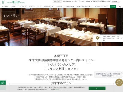 椿山荘 カメリアのクチコミ・評判とホームページ