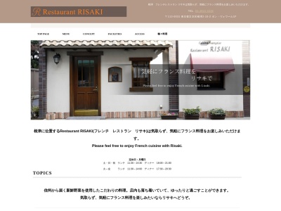 根津 レストラン リサキ(日本、〒113-0031東京都文京区根津根津2丁目10−2)