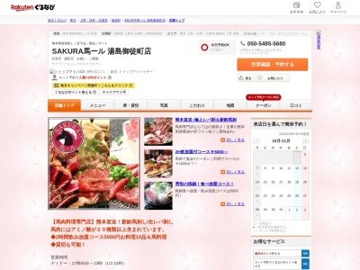 SAKURA馬ール 湯島御徒町店(東京都台東区上野1-9-1)