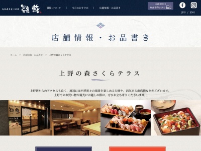 高級寿司食べ放題雛鮨上野の森さくらテラス店(東京都台東区上野公園1-54 上野の森さくらテラス2F)