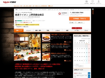 銀座ライオン上野西郷会館店(東京都台東区上野公園1-57)
