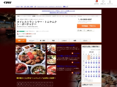 シヤー トムヤムクン ポーチャナー(日本、〒110-0005東京都台東区上野6丁目16−7DB上野3F)