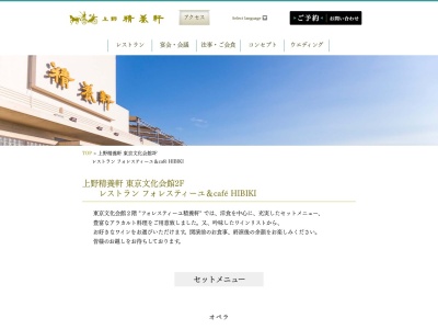 レストラン フォレスティーユ(日本、〒110-0007東京都台東区上野公園5−45東京文化会館2F)