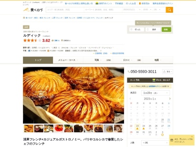 レストラン ルディック【浅草・フレンチ】(日本、〒111-0032東京都台東区浅草3丁目18−6102)