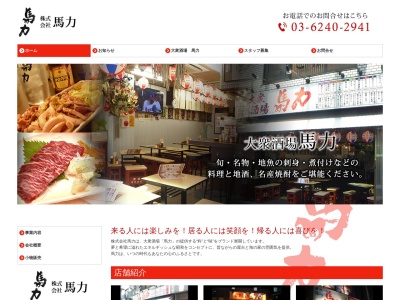 馬力錦糸町北口店(東京都墨田区錦糸3-6-12)